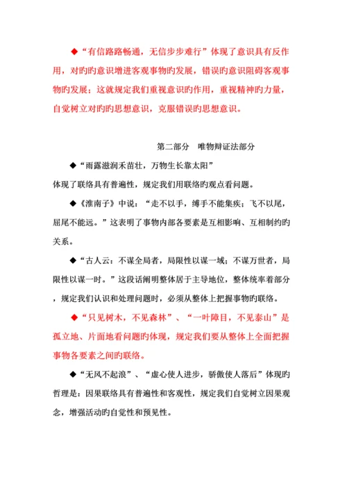 2023年高中政治哲学名言警句知识点梳理.docx