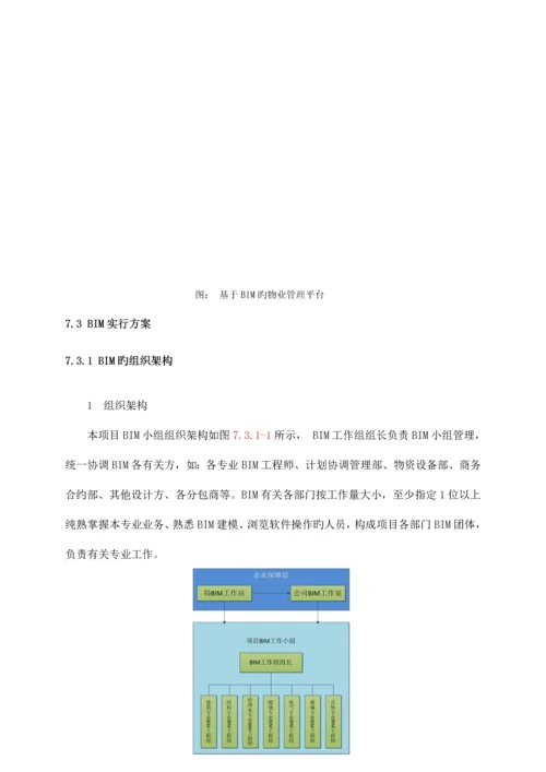 BIM标书0.docx