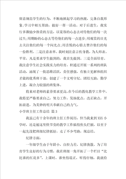 小学班主任工作总结模板集合9篇