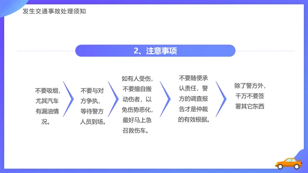 驾驶员行车安全知识培训课件PPT模板
