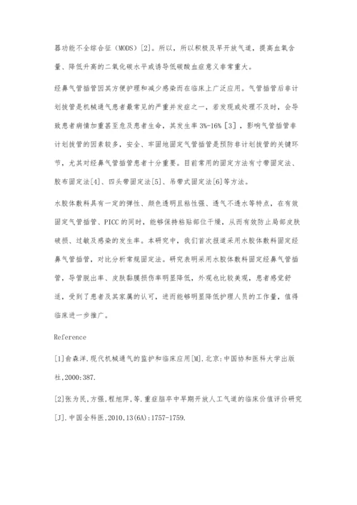 水胶体敷料固定经鼻气管插管的效果评价.docx