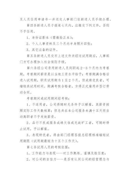 公司规章制度与员工管理条例.docx