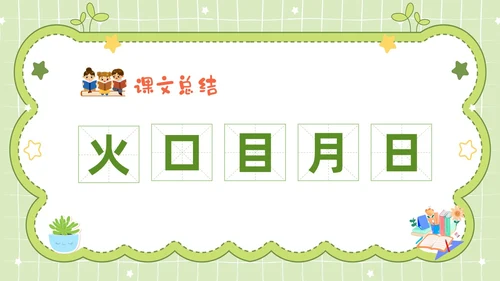 绿色卡通边框幼儿园识字认字主题班会PPT