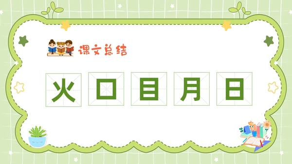 绿色卡通边框幼儿园识字认字主题班会PPT