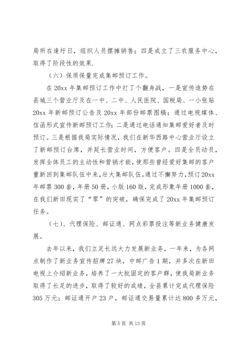 在全县邮政工作会议上的报告.docx