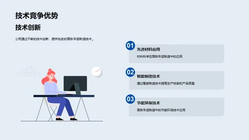 掌握高铁制造新潮流