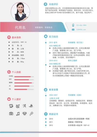 时尚炫彩市场营销个人简历模板word简历模板