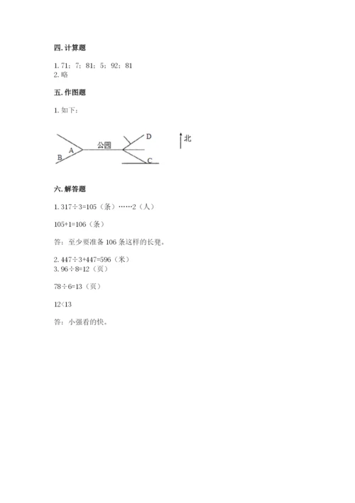 人教版三年级下册数学期中测试卷及参考答案（综合卷）.docx