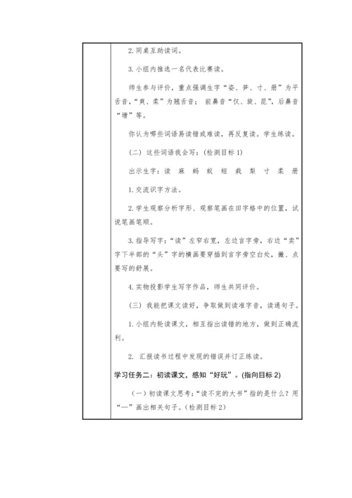 22.读不完的大书   教学设计