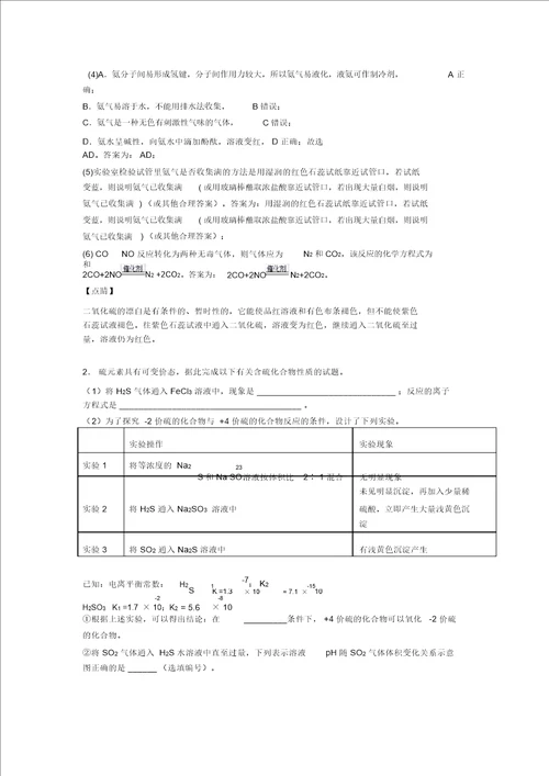 20202021培优硫及其化合物辅导专题训练附详细答案