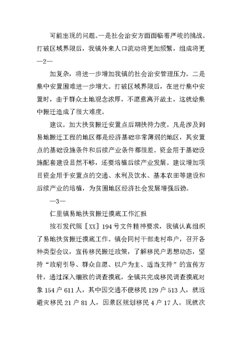 贵州省易地扶贫搬迁工作汇报(共8篇)