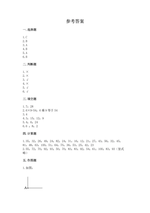 二年级上册数学期末测试卷及答案（历年真题）.docx