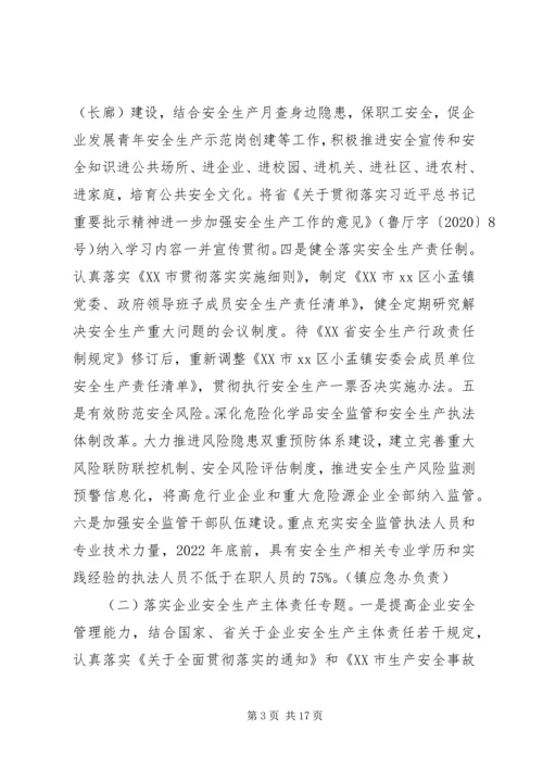 乡镇安全生产专项整治三年行动计划.docx