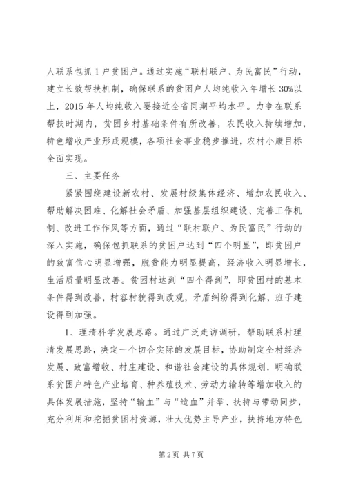 联村联户为民富民活动方案 (2).docx