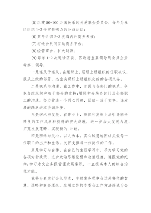 新任商会会长就职表态发言稿.docx