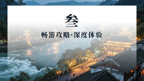 蓝色实景探索都江堰旅行推荐PPT模板
