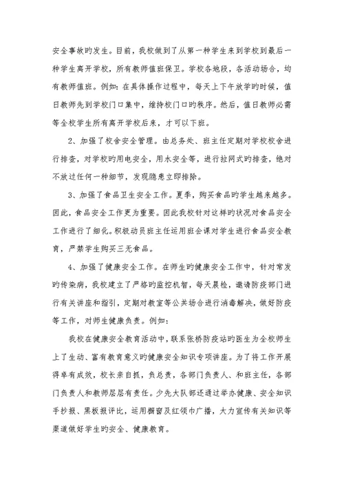 2022年幼儿园大班第二学期安全工作总结