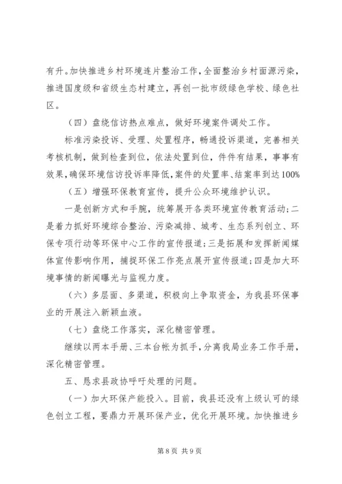 县环保工作情况报告.docx