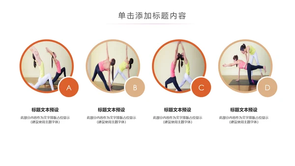 唯美时尚瑜伽健身瑜伽运动孕妇瑜伽PPT模板