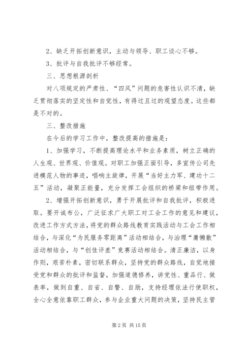 民主生活会汇报材料 (8).docx
