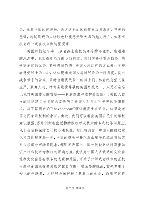 走进华盛顿——政治中心有感.docx