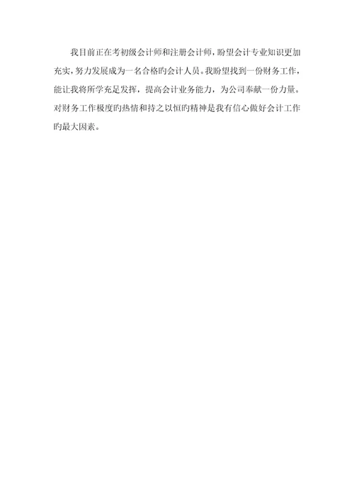 2022年2分钟会计应聘自我介绍四篇