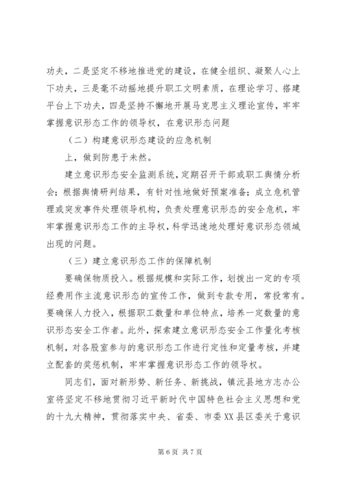 在意识形态工作动员部署会议上的致辞.docx