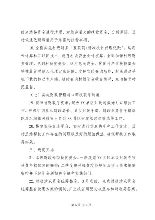 财政扶贫实施方案.docx