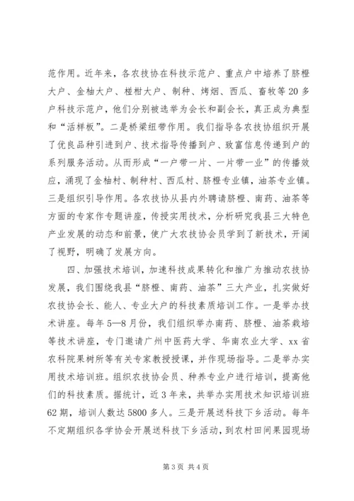 加强农技协工作推动农技协发展 (2).docx