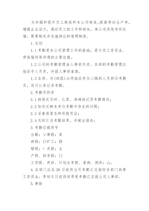 企业员工考核管理制度最新.docx