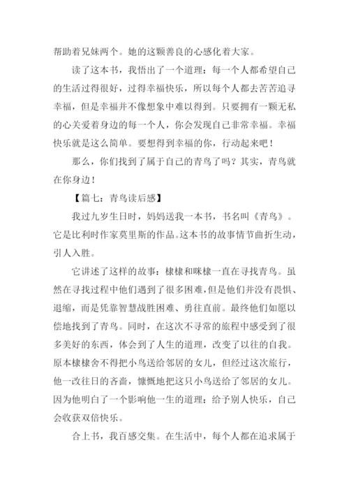 青鸟读后感350字.docx