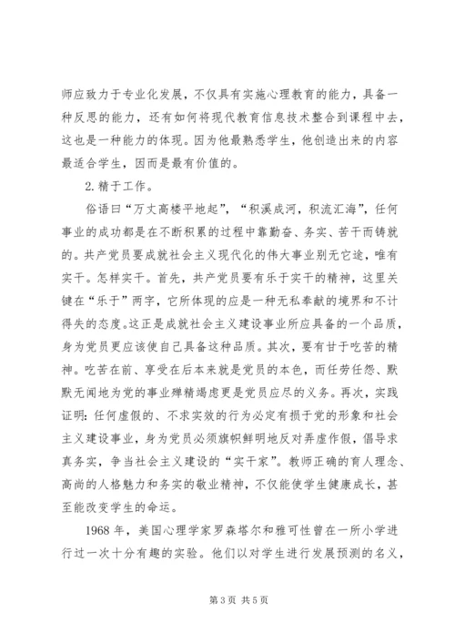 学习新党章体会：新党章新召唤新行动 (2).docx