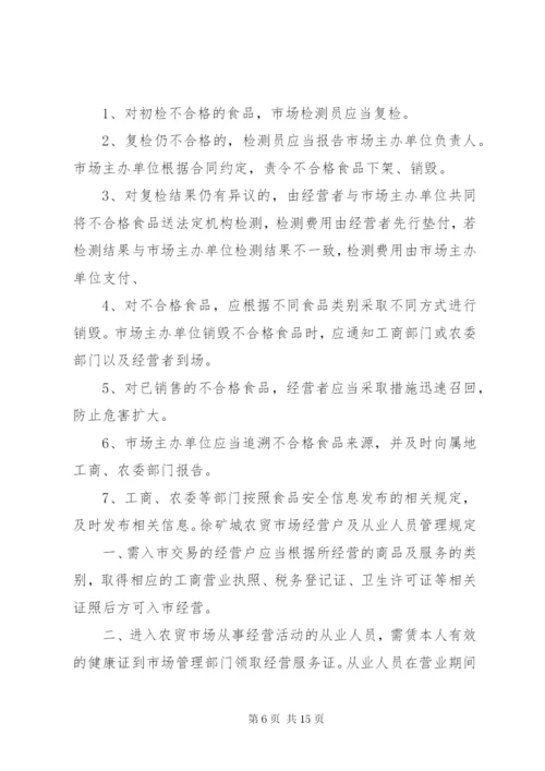 公厕卫生管理制度.docx