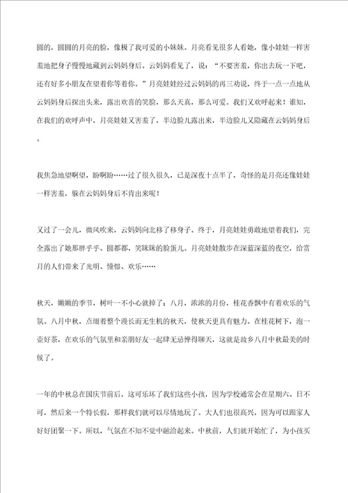 家乡中秋节作文