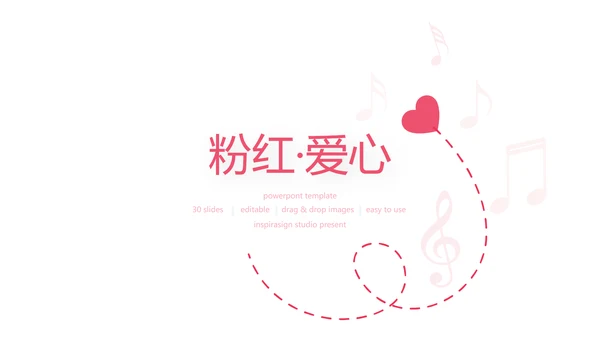 爱心情人节婚礼策划婚庆公司宣传PPT模板
