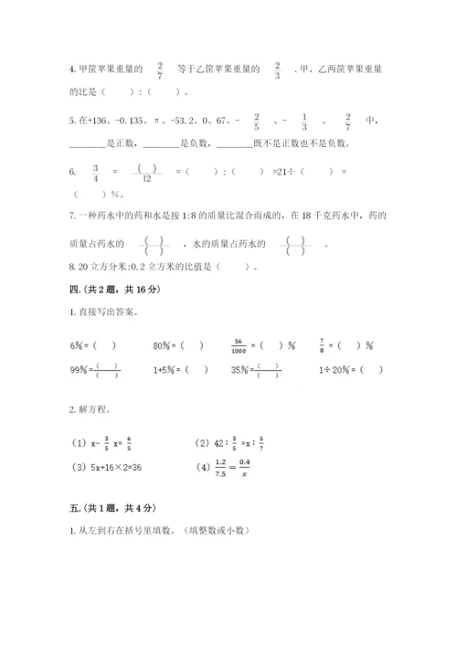 北师大版六年级数学下学期期末测试题最新.docx