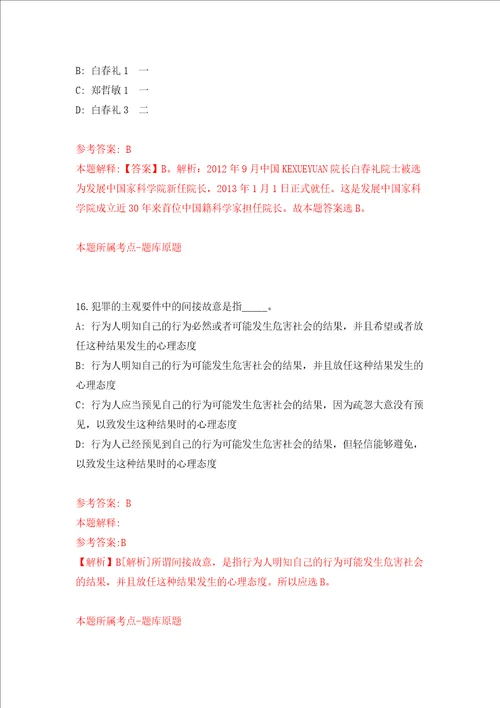 广东广州市南沙新区明珠湾开发建设管理局公开招聘授薪人员11人模拟试卷附答案解析3