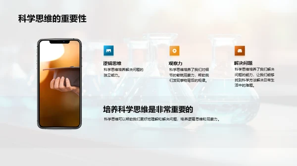 小小科学家的旅程