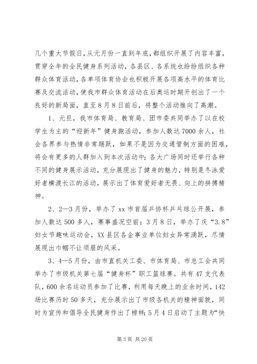 健康青铜峡全民行动活动工作总结.docx