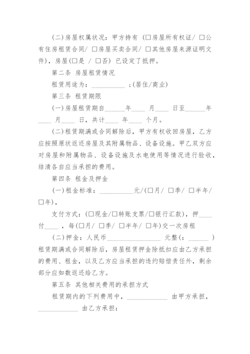 免费房屋租赁合同.docx