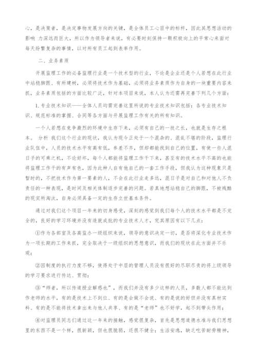 提高监理队伍素质建设的建议.docx