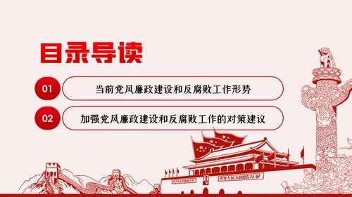 运用四种形态加强党风廉政建设党课PPT模板