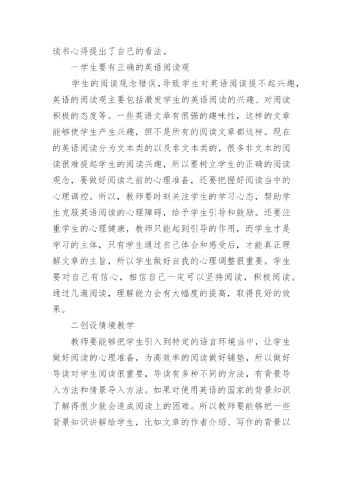 初中英语教师暑假读书心得体会.docx