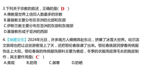 5.3 多样的文化（课件22张）-人教版地理七年级上册