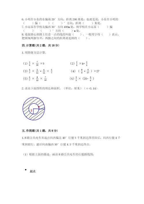 2022人教版六年级上册数学期末考试试卷附参考答案【达标题】.docx