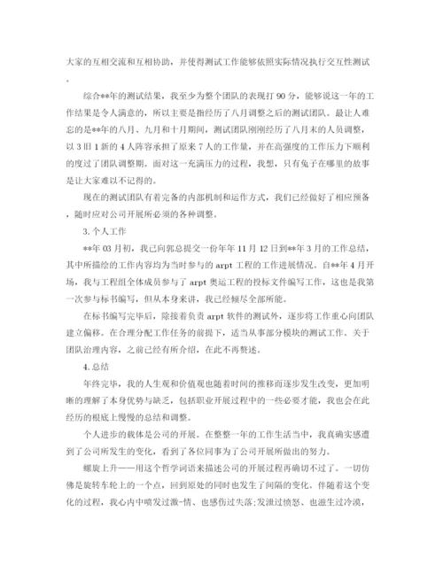 精编之年度工作参考总结测试员的年度工作参考总结范文.docx