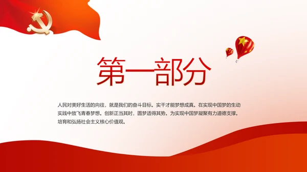 不忘初心开展红色党建学习教育活动PPT