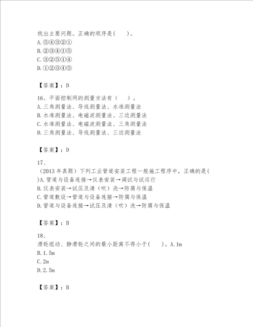 2023年一级建造师实务机电工程考试题库研优卷