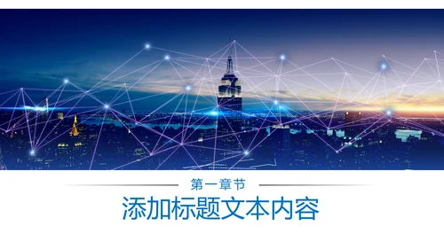 智慧城市互联网城市物联网互联网+PPT