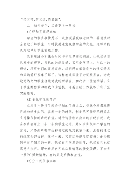 优秀班主任经验交流发言稿_6.docx